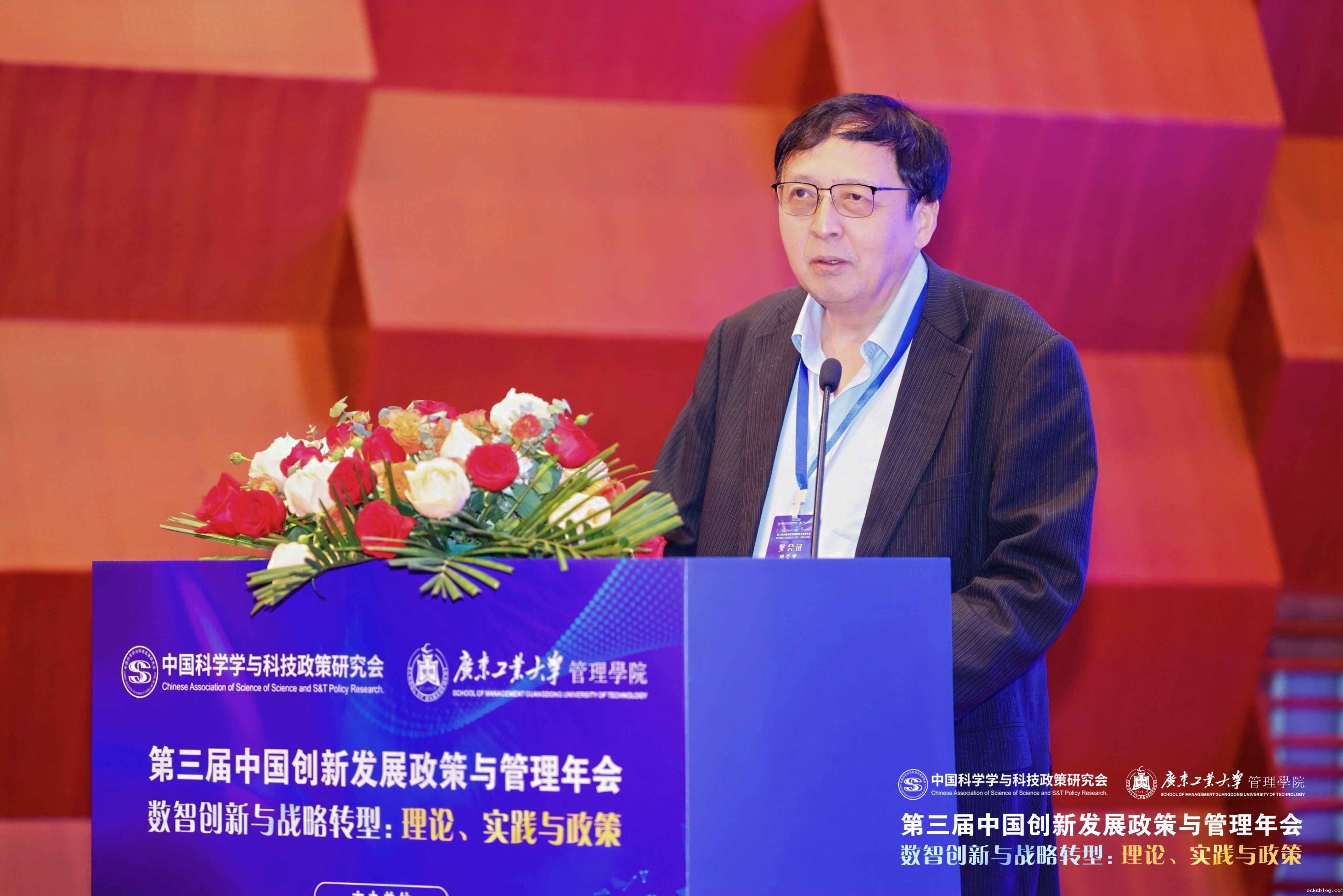 第三届中国创新发展政策与管理年会