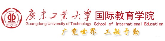 国际教育学院